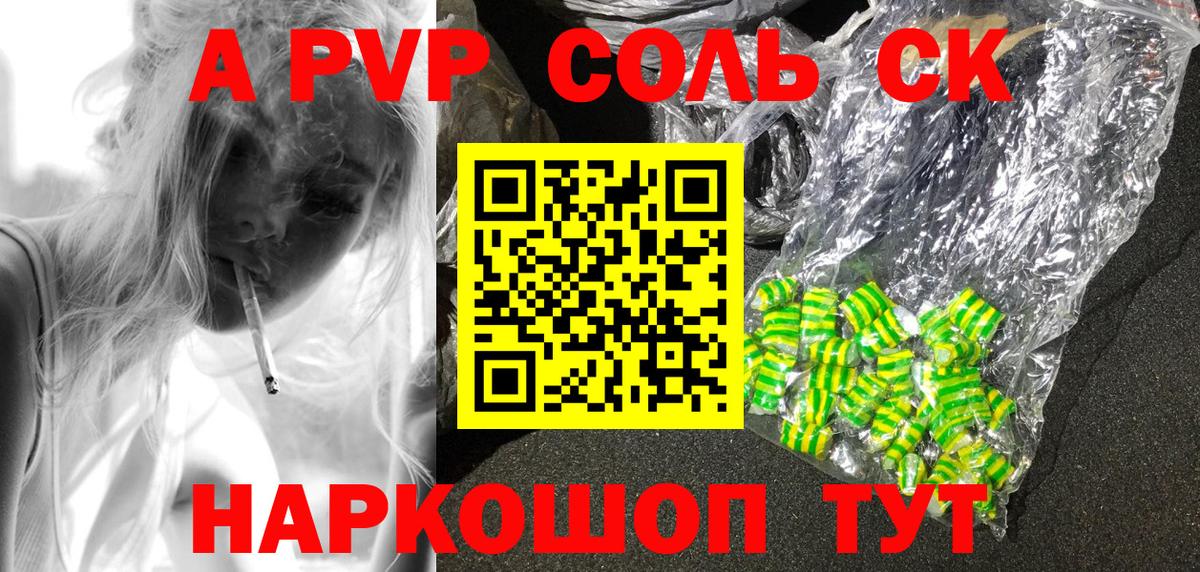 A PVP кристаллы Нововоронеж