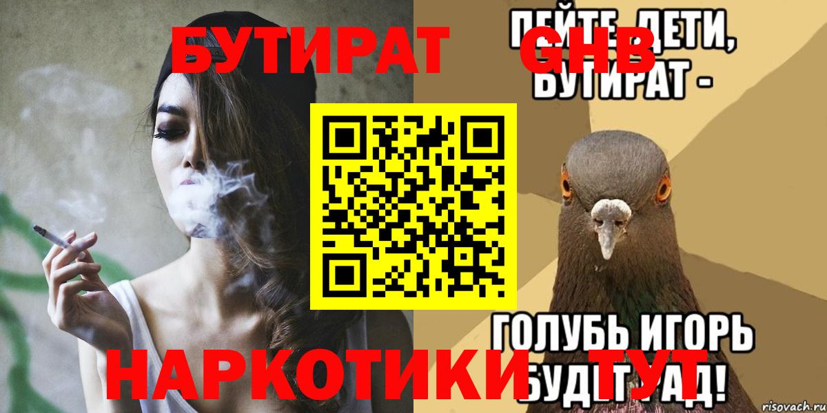 Бутират бутандиол Нововоронеж