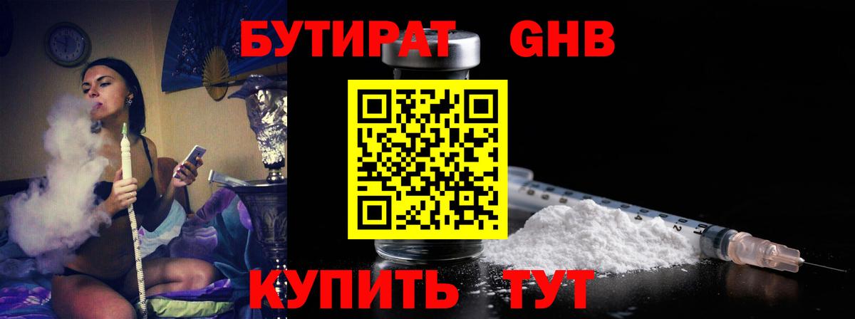 Нововоронеж  БУТИРАТ GHB  Вход с VPN 