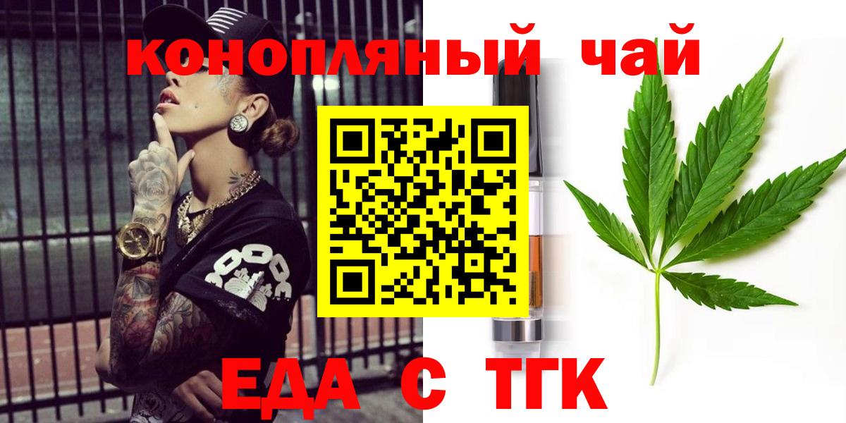 Еда ТГК конопля Нововоронеж