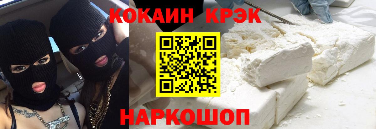 наркота  Вход с VPN  КОКАИН  Нововоронеж  COCAIN FishScale 
